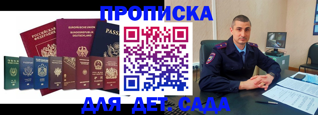 прописка штамп в Дзержинском