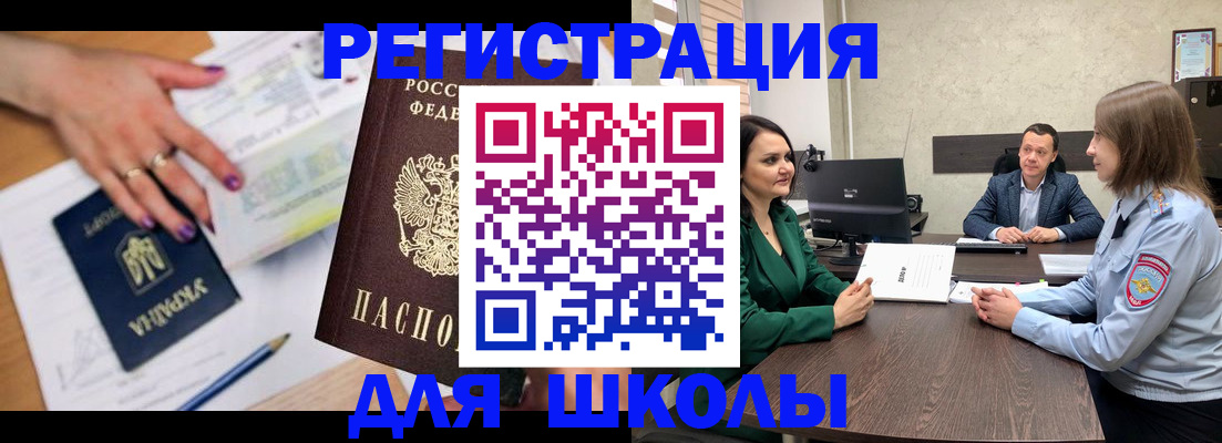 временная регистрация недорого в Дзержинском